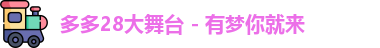 多多28